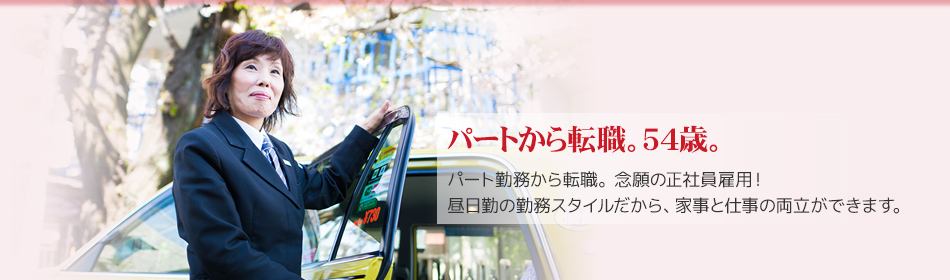 パートから転職。43歳。
初任給が20万円を超えてヤッター！！って思いました。
保障もあって、時間も自由で、女性にやさしい仕事です。