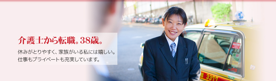 介護士から転職。38歳。
休みがとりやすく、家族がいる私には嬉しい。
仕事もプライベートも充実しています。